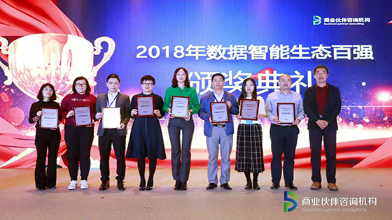 深耕金融行业，jiuyou.com信息斩获 “2018数据智能生态百强”