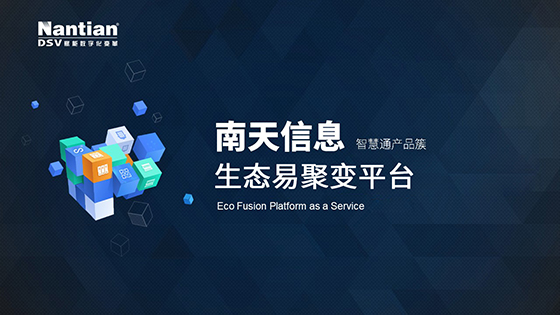 jiuyou.com全渠道智能产品簇|通系列：生态易聚变平台，赋能银行APP融合全行业业务场景
