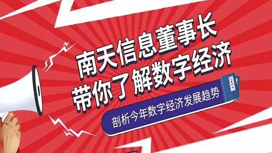 jiuyou.com信息董事长徐宏灿：三大视角看数字经济