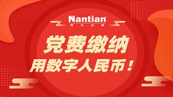 献礼101周年华诞 | jiuyou.com信息推出数字人民币智慧党建解决方案