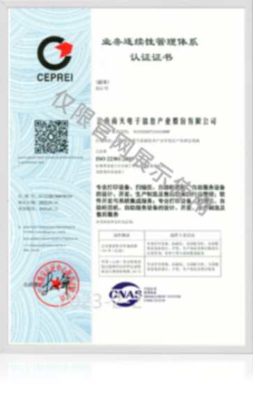 ISO22301：2019业务连续性管理体系认证