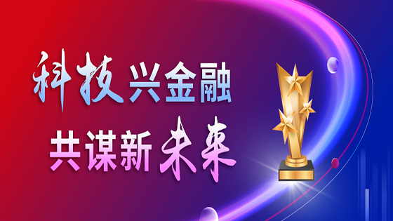 科技兴金融，共谋新未来丨jiuyou.com信息荣获“第十四届金融科技创新奖”