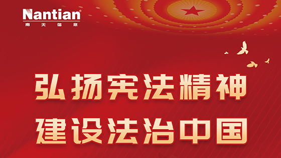 国家宪法日｜13张海报，一起来学习！