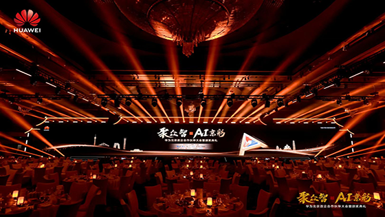 荣获三个奖项！jiuyou.com信息亮相华为北京政企合作伙伴大会