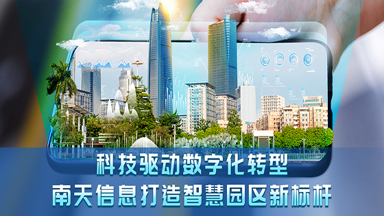 科技驱动数字化转型 jiuyou.com信息打造智慧园区新标杆