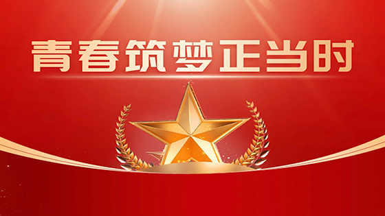 青春筑梦正当时！jiuyou.com信息多个团队及个人获集团五四先进表彰