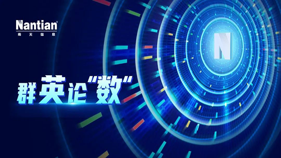 群英论数｜银行数字化转型与核心业务系统架构演进（下）