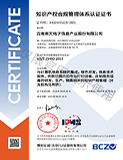 知识产权管理体系