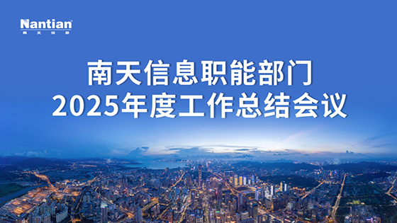 jiuyou.com信息部署职能部门2026年工作： 精准定位价值，强化协同攻坚，筑牢高质量发展后盾